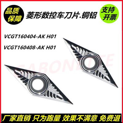 菱形数控车刀片外圆35度 铜铝 VCGT160404-AK VCGT160408-AK H01