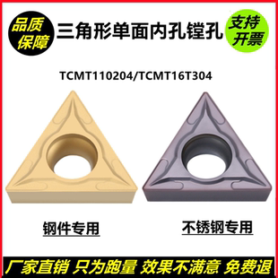 三角形数控刀片单面内孔镗孔车刀TCMT110204钢件不锈钢TCMT16T304
