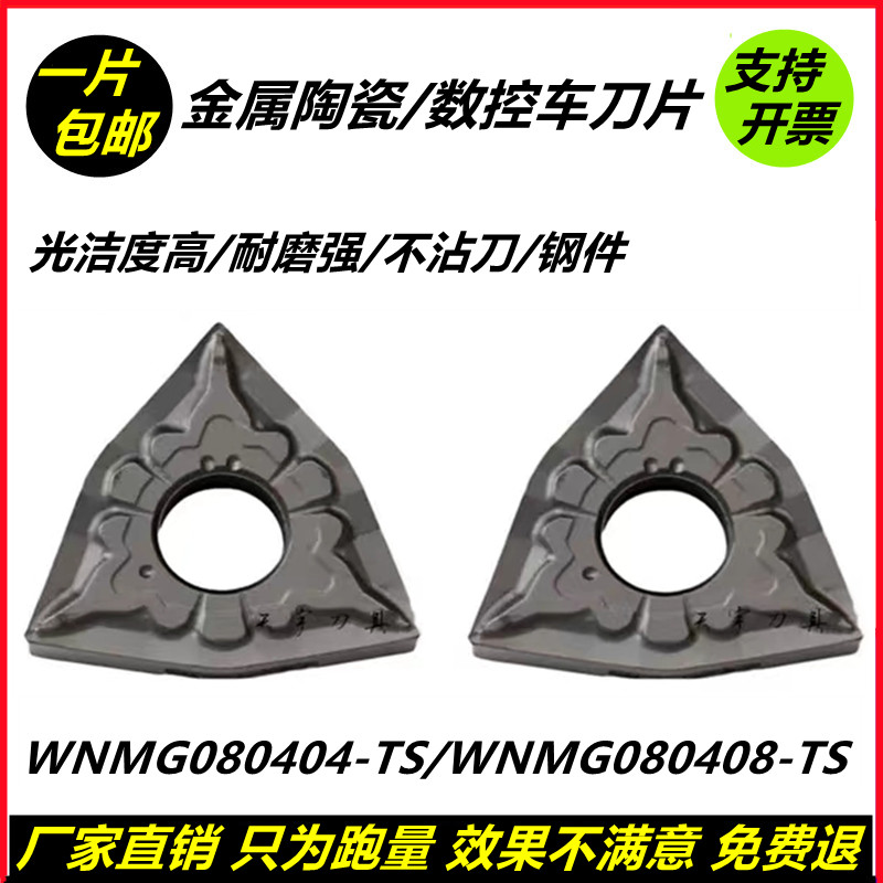 桃形数控刀片WNMG080404-TS金属陶瓷WNMG080408-TS NS530光洁度高