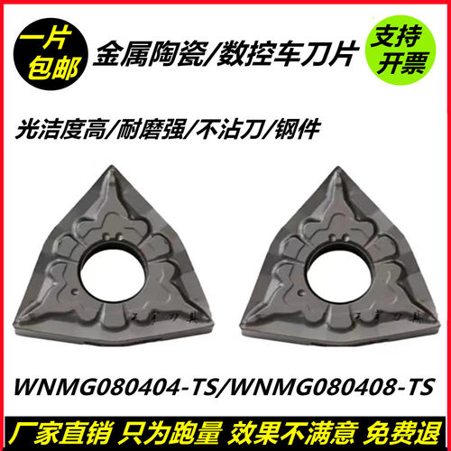桃形数控刀片WNMG080404-TS金属陶瓷WNMG080408-TS NS530光洁度高