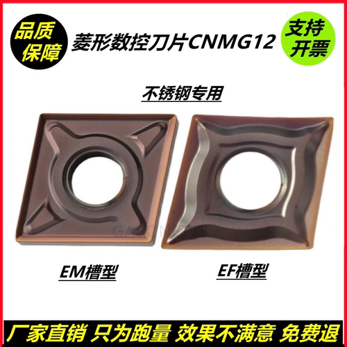 菱形数控刀片CNMG120404-EF外圆CNMG120408-EM 不锈钢专用 促销