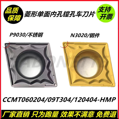 菱形数控刀片CCMT060204-HMP单面车床CCMT09T304钢件不锈钢120404