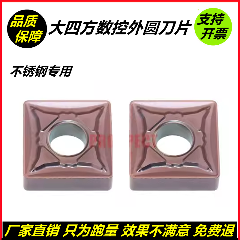 大四方形数控刀片车床外圆车刀SNMG190612-OPR OP1215 不锈钢专用