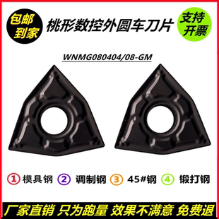 wnmg080408桃形数控刀片外圆车刀片WNMG080404-GM高硬钢耐磨 包邮