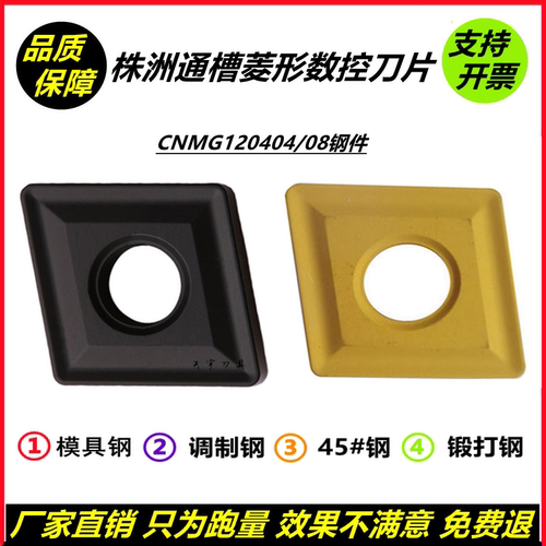 株洲菱形通槽数控刀片CNMG120404 CNMG120408/120412钢件外圆专用