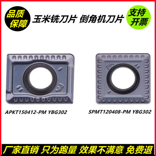 数控刀片玉米铣刀片SPMT120408-PM YBG302 APKT150412-PM 倒角机