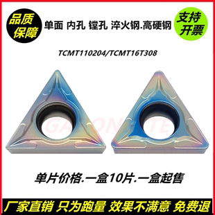 三角形数控刀片TCMT16T304内孔TCMT110204 淬火钢 七彩高硬车刀粒