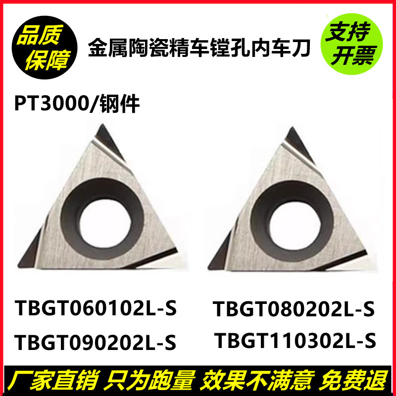 数控刀片三角形镗内孔精车TPGT090204L/TBGT060102L/TPGT110304L