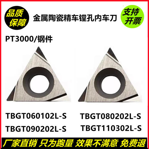 数控刀片三角形镗内孔精车TPGT090204L/TBGT060102L/TPGT110304L