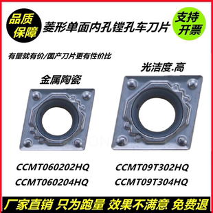 菱形数控刀片CCMT060202HQ内孔镗孔金属陶瓷CCMT09T304HQ光洁度高