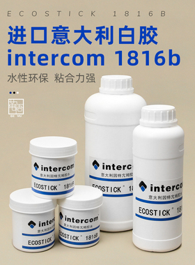 意大利DomcomB胶水进口环保型水性白色乳胶水性植物鞣专用铬鞣皮