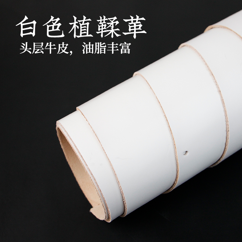 白色头层植鞣革牛皮皮料