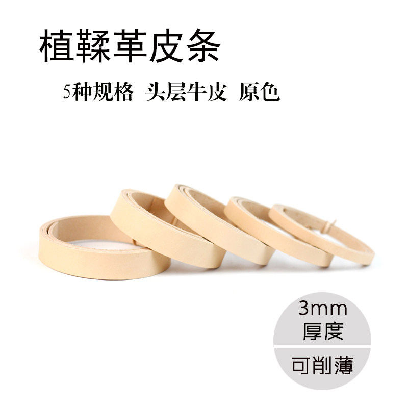 diy原色植鞣包带3mm削薄手工皮具