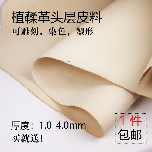 头层牛皮植鞣革原色雕刻