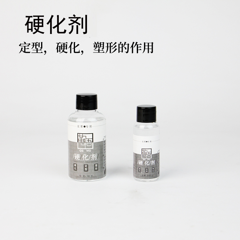 手工皮革塑形加硬硬化剂革悟