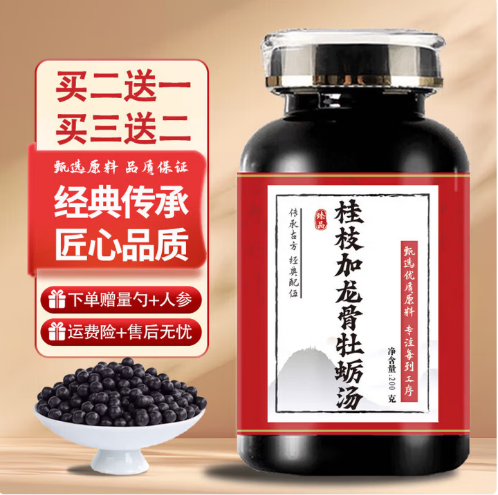 正品桂枝加龙骨牡蛎汤经典古方科学配比真材实料北京同仁堂品质