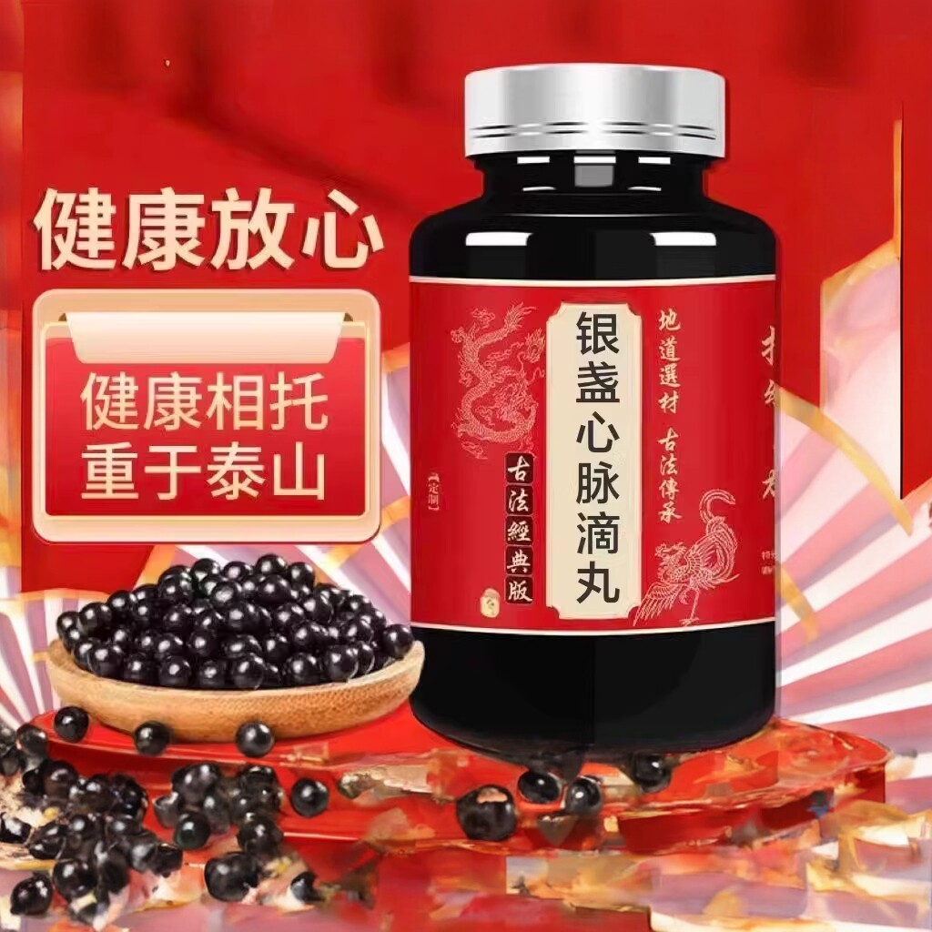 正品银盏心脉滴丸北京同仁堂品质