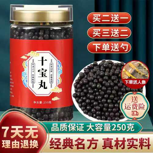 正品十宝丸经典古方科学配比真材实料北京同仁堂品质