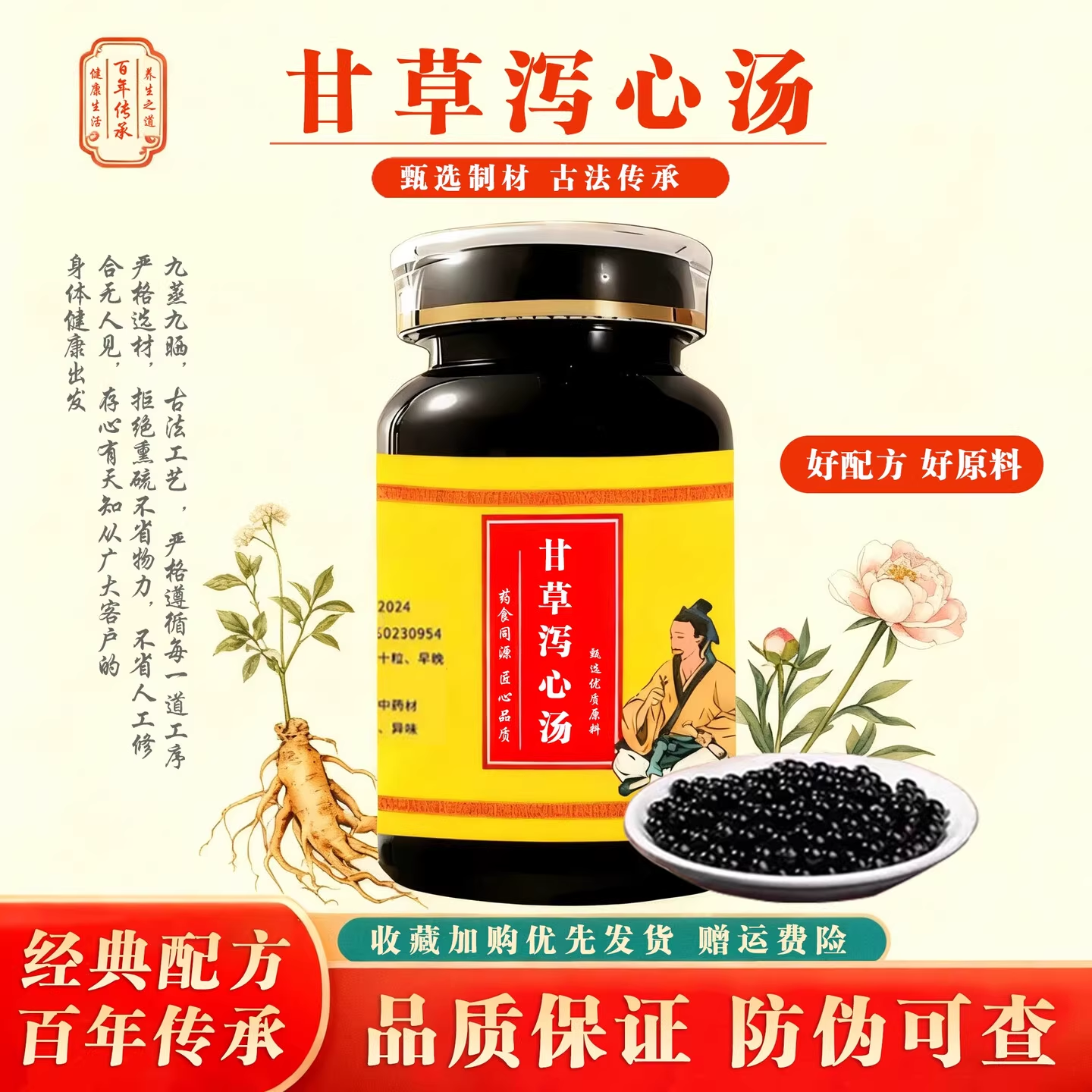 甘草泻心汤北京同仁堂品质