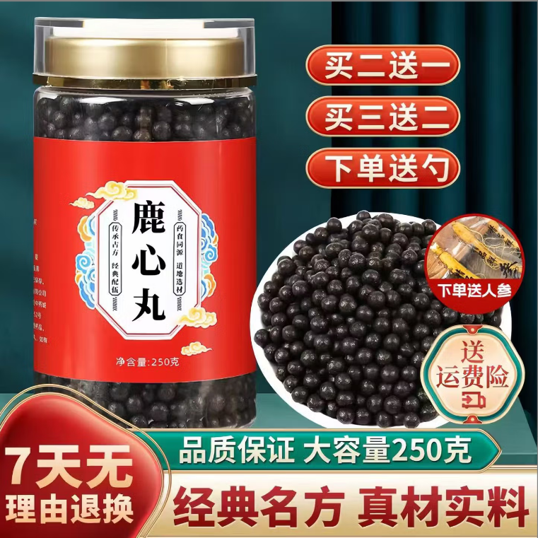 正品鹿心丸经典古方科学配比真材实料北京同仁堂品质
