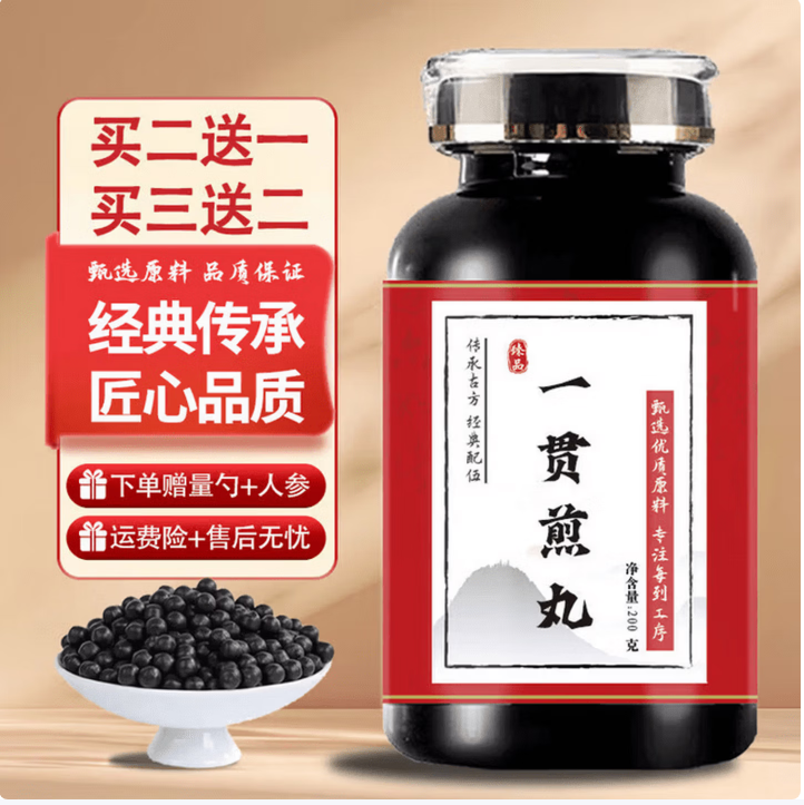 正品一贯煎丸经典古方科学配比真材实料北京同仁堂品质