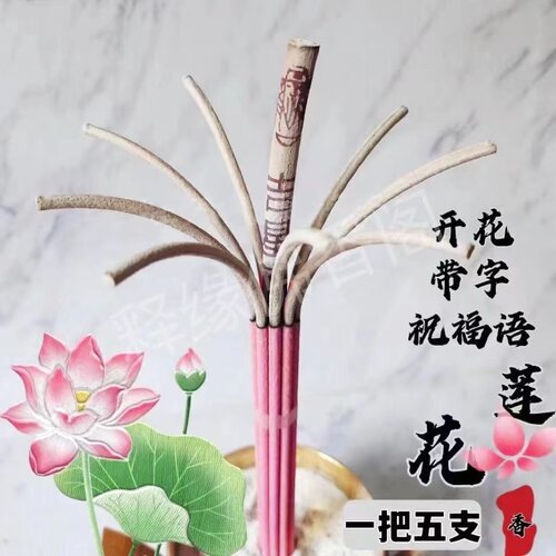 莲花观音佛香财神家用寺庙