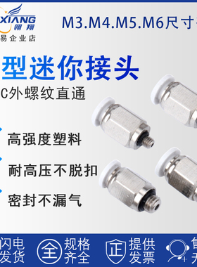 气动快速微型迷你气管快插PC2-M3/M4/M5/M6m螺纹直通白色气管接头