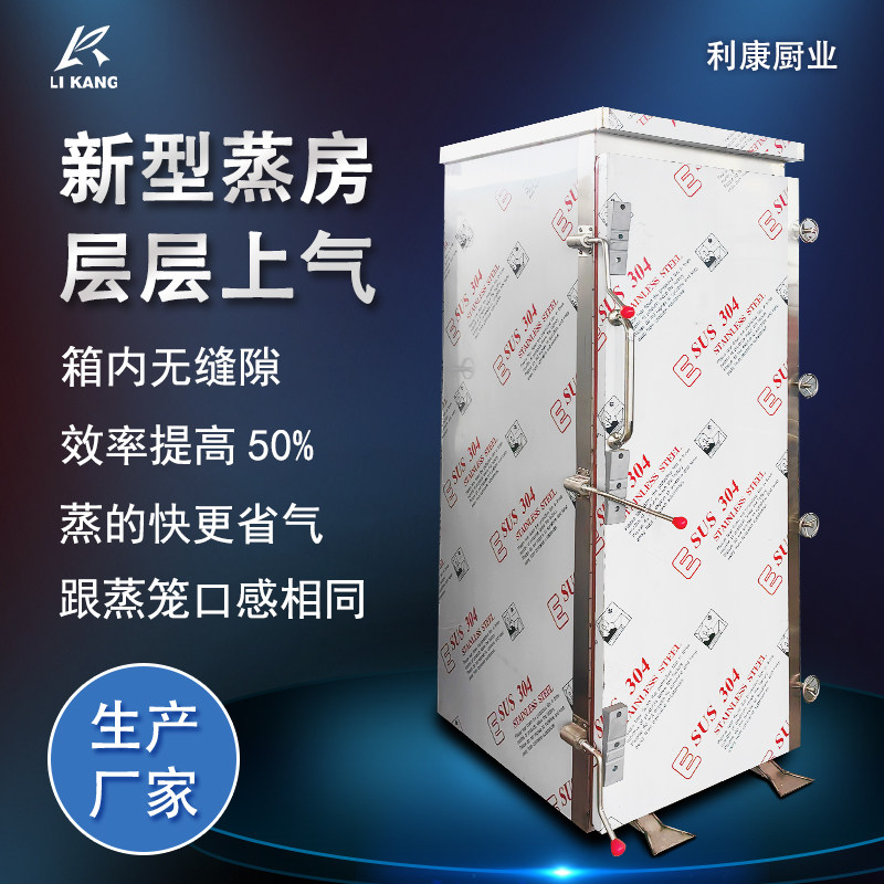 新型馒头蒸房层层上气加厚不锈钢