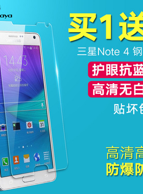 适用于三星note4钢化膜noto4n9100保护膜sm-n9109w玻璃n910u高清9108v莫note4护眼Note4防爆samsung手机贴膜