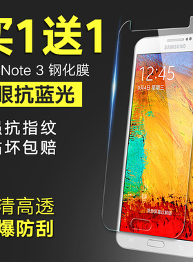 适用于三星not3钢化膜note3玻璃noto3手机前noet3模闹特nont3牛N9008v贴膜Galaxysm9006抗蓝光smn9009保护模