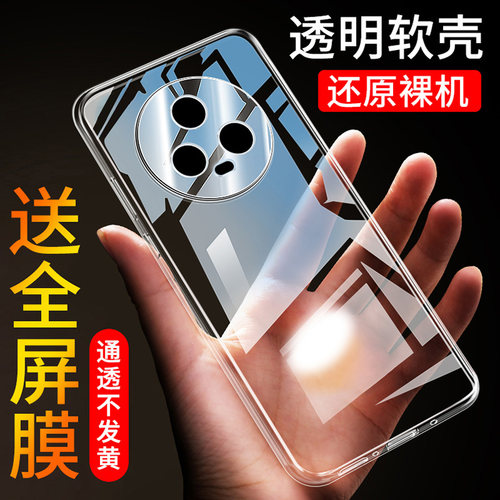 华为荣耀magic5软胶透明壳防摔