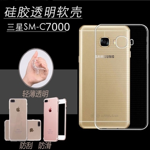 适用于三星C7手机壳3星c7薄galaxyc7全包smC7防摔SM一C700简约c7000透明sx软壳三星c7男款 samsungc7硅胶5.7寸