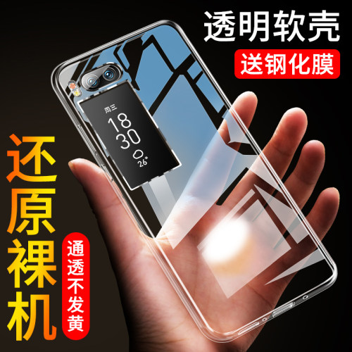 魅族pro7简约透明壳防摔