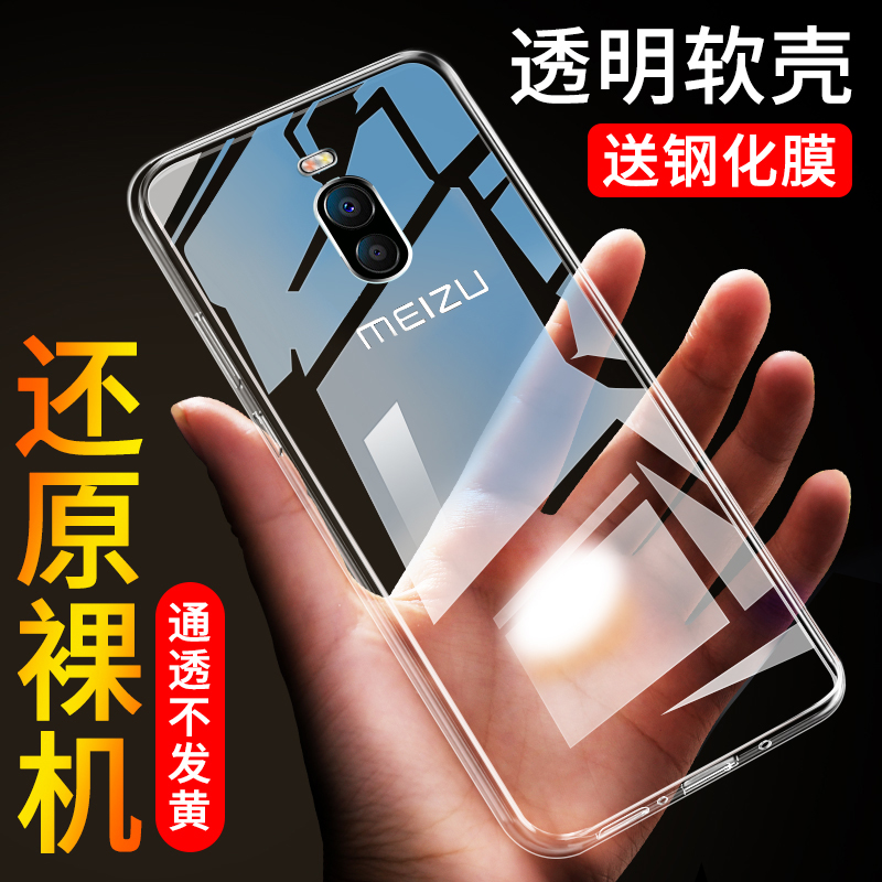 魅蓝note6软胶透明手机壳防摔