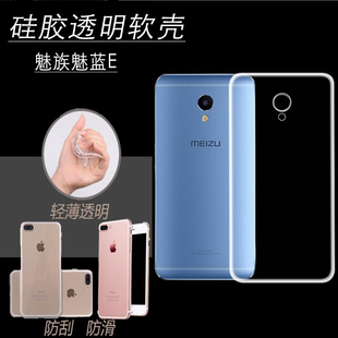 保护套 全包边 送钢化膜指环扣硅胶a680q简约防摔m1e超薄透明外壳a680m软壳男女新款 适用于魅族魅蓝E手机壳