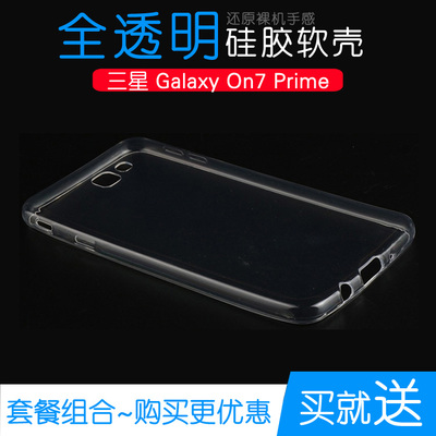 适用三星ON72016软胶透明壳防摔