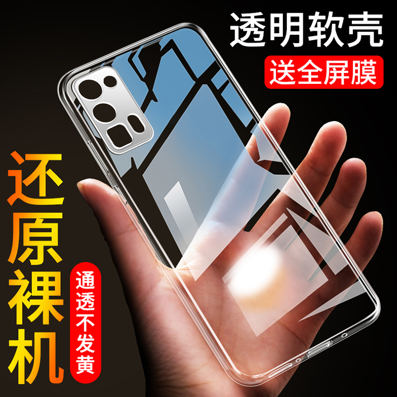 华为荣耀30PRO+软胶透明壳防摔