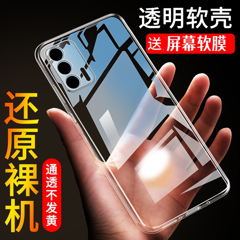 realme真我x7pro软胶透明壳防摔
