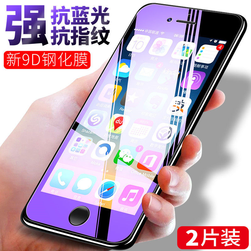 适用于苹果7手机膜苹果pi7钢化膜iphone7保护膜防蓝光护眼iphone7玻璃膜iphone8全屏覆盖苹果a1660手机钢化膜