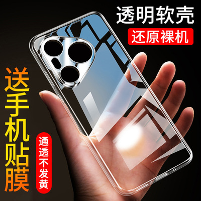 华为Pura70软胶透明壳防摔