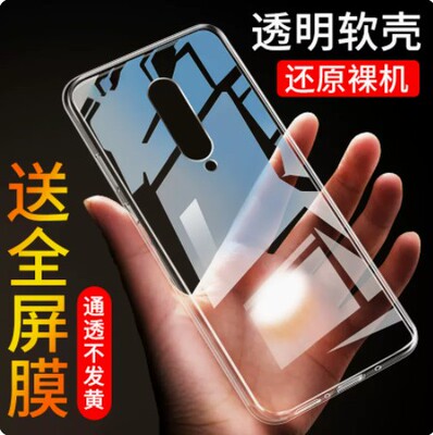 一加7pro软硅胶简约透明壳防摔