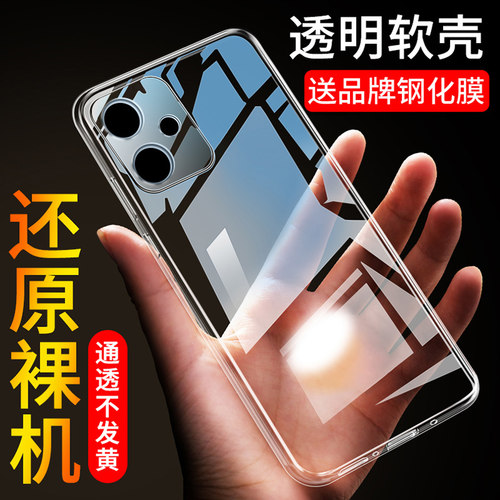 红米note12软胶简约透明壳防摔