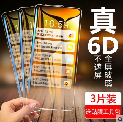 高清抗蓝光玻璃膜