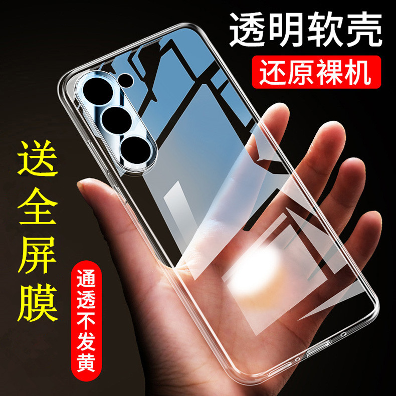 三星s23软胶简约透明壳防摔