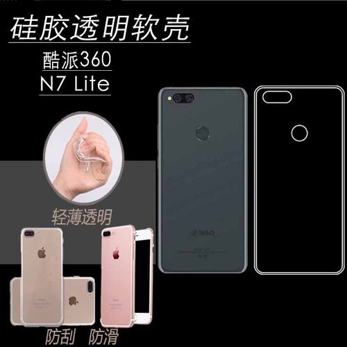 酷派360N7Lite软胶透明壳防摔