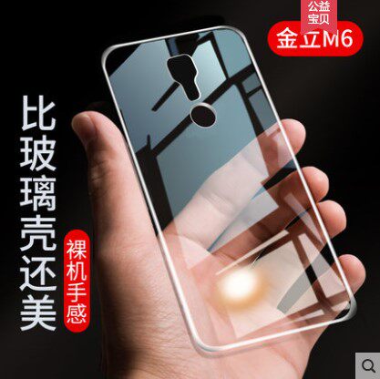 适用软胶防摔金立M6手机壳