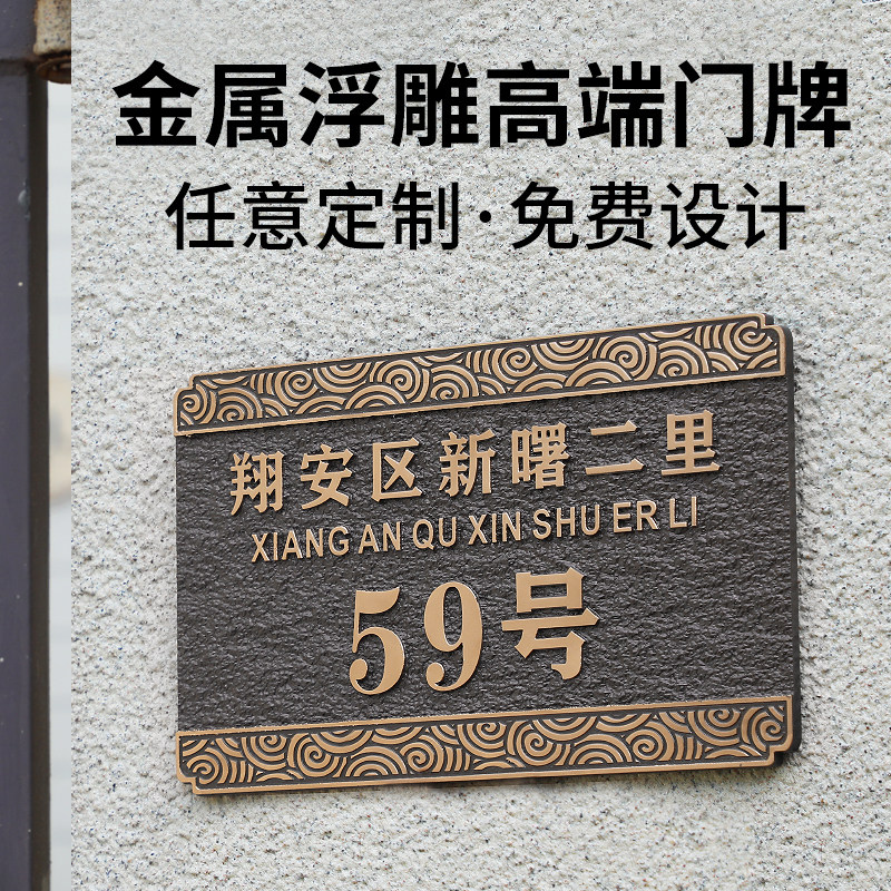 定室外高档别墅楼栋门牌号码牌家用门牌户外仿古铜铝合金纯铜门牌
