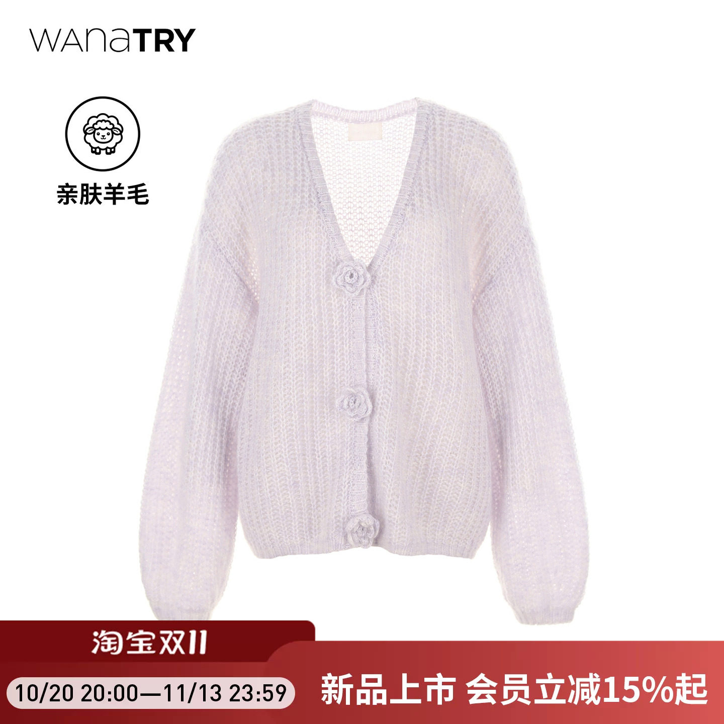 wana try马海毛羊毛针织开衫2026秋新款浅紫色手工钩花花苞袖外套