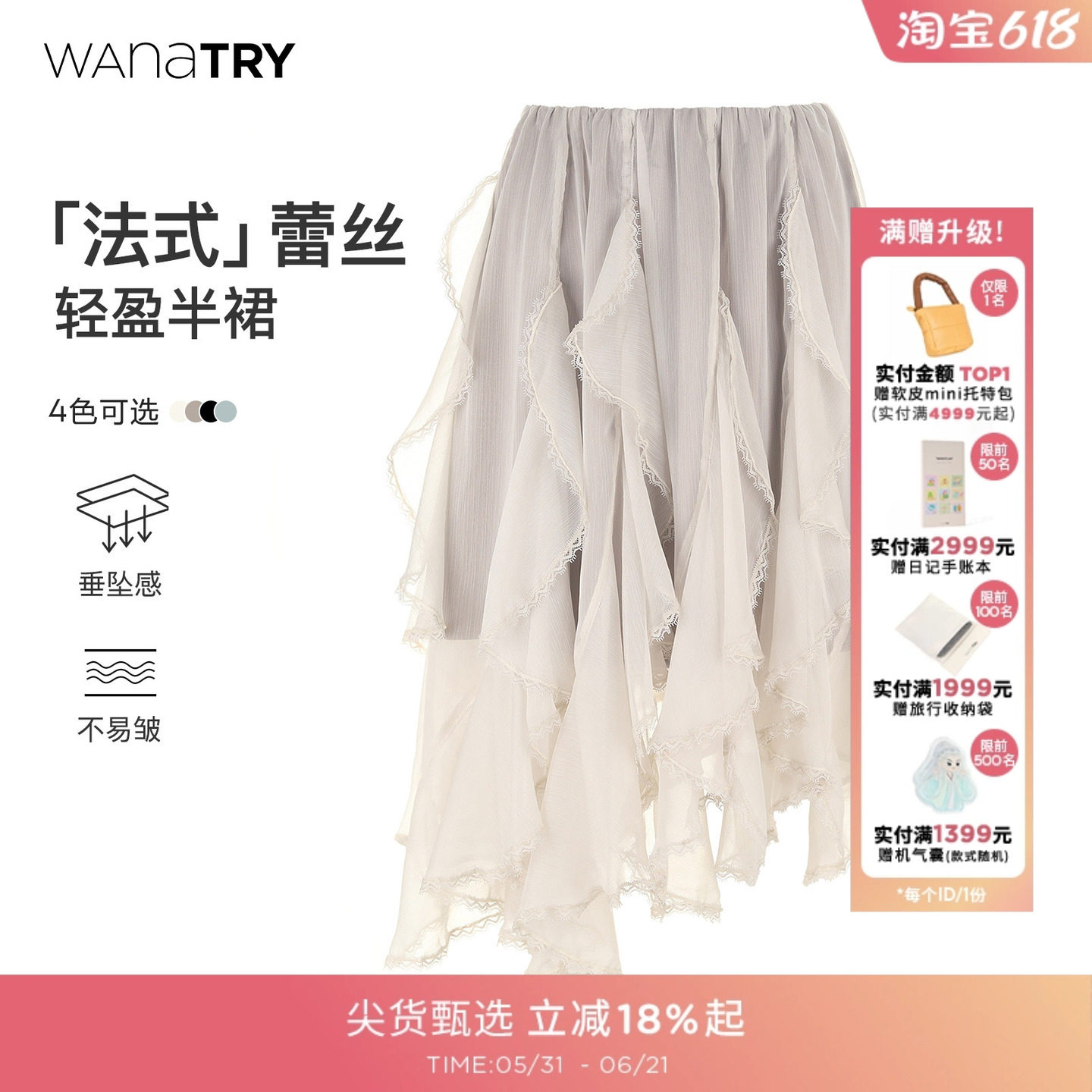 wana try荷叶边蕾丝拼接半裙新款轻盈不易皱法式半身裙流浪风裙子
