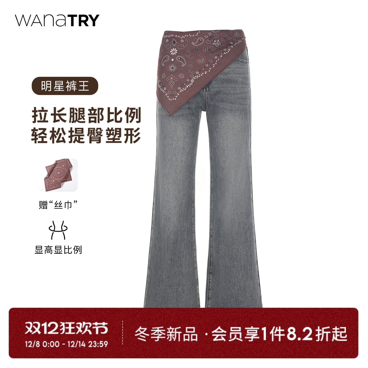 wanatry显瘦复古洗水牛仔喇叭裤